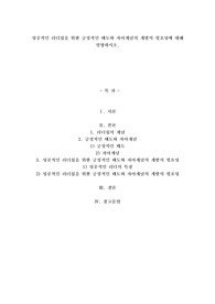 성공적인 리더십을 위한 긍정적인 태도와 자아개념의 개발의 필요성에 대해 설명하시오.
