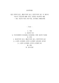 정신 분학적 접근, 행동주의적 접근, 인본주의적 접근 이 세가지 이론이 우울증에 대해 가지는 관점을 비교하여 제출
