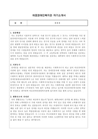 마포장애인종합복지관 합격 사회복지사 자기소개서
