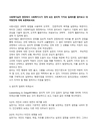 사회복지실천 현장에서 사회복지사가 겪게 되는 윤리적 가치와 딜레마를 알아보고 대처방안에 대해 토론해보세요