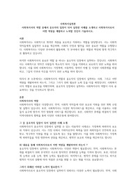 사회복지사의 역할 중에서 옹호자의 입장이 되어 실천한 사례를 소개하고 사회복지사로서 어떤 역량을 계발하고 노력할 것인지 기술하시오.