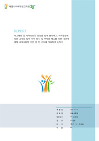 [배움사이버평생교육원] [교육사회학] &quot;20세기 후반부터 세계적인 현상으로 나타나기 시작한 학교교육의 급속한 대중화는 학교의 폭발적 팽창을 가져왔다 학교팽창에는 정치, 경제, 사회, 문화 등의 여러 동인이 작용하며, 이에 따른 학력상승도 함께 촉진되었다. 이렇게 유발된 학교팽창 및 학력상승의 원인을 찾아 분석하고, 학력상승에 따른 교육의 질적 저하 방지&quot;