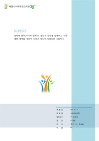 [배움사이버평생교육원] [사이버심리학] &quot;인터넷 중독(사이버 중독)의 원인과 증상을 설명하고 이에 대한 대책을 개인적 차원과 제도적 차원으로 나누어 기술해주세요.&quot;