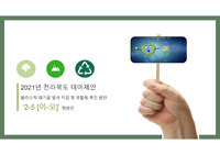 플라스틱 폐기물 발생 저감 및 재활용 촉진 방안(환경 보전)