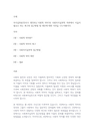복지실천론] 각자가 생각하는 사회적 약자와 사회복지실천적 측면에서 이들이 필요로 하는 욕구와 접근방법 및 대안에 대한 의견을 나누어봅시다