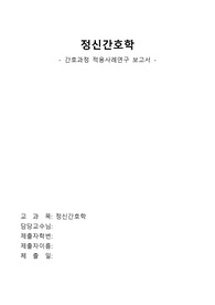vsim 정신간호학실습 - David Carter(56/M) 알코올사용장애(Alcohol use disorder) 간호과정 적용 사례연구 보고서