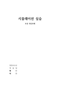 모성간호학 시뮬레이션 실습 간호과정 - 모유수유와 관련된 지식부족