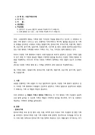 사회경제적 변화는 가족에 대한 가치관과 개념을 변화시키고 있으며 그 과정에서 다양한 가족 형태가 나타나고 있다. 전통적인