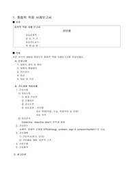 각막궤양 Corneal ulcer 간호과정 보고서