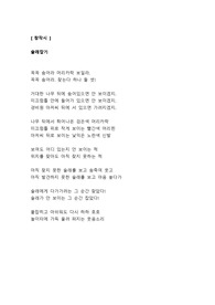 [창작시] 술래잡기