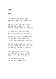 [창작시] 첫사랑