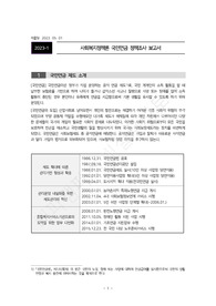 사회복지정책론 국민연금 정책조사 보고서