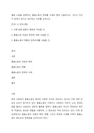 돌봄 노동을 설명하고, 돌봄노동의 문제를 사례와 함께 서술하시오. 그리고 이것이 문제가 된다고 생각하는 이유를 논하시오.