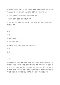 인적자원관리에서의 모집은 조직의 지속가능경영에 밀접한 영향을 미칩니다. 현재 (2020년 대) 시장 상황에 맞는 효과적인 모집에 대하여 설명하시오.
