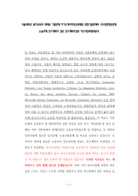 서울대학교 불어교육과 대학원 기출문제 자기소개서작성성공패턴 면접기출문제와 구두면접예상문제 논술주제 연구계획서 견본 연구계획서견본 자소서입력항목분석