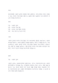 복지정책론] 사회적 급여의 형태에 대해 설명하고, 우리나라에서 현재 시행되고 있는 바우처 프로그램의 종류 및 내용에 대해 서술한후 이후 관련하여 자신의 의견을 제시하시오