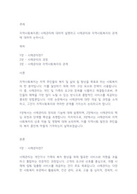 지역사회복지론] 사례관리에 대하여 설명하고 사례관리와 지역사회복지의 관계에 대하여 논하시오.