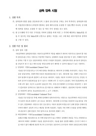 [토질역학실험]삼축 압축 시험