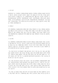 한양대학교 일반대학원 건설환경공학과 학업계획서