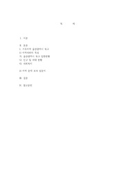 자신이 살고 있는 지역의 문제점을 조사하기 위한 설문지 만들기 현재 자신이 거주하고 있는 마을, 아파트 내 등등에서 지역사회의 문제점을 조사하기 위한 설문지를 구성해 보십시오. 지역주민들에게 지역사회문제점에 대한 실태조사를 생각한다는 생각으로 직접 작성해 보기 바랍니다.