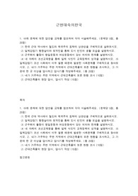 근현대속의한국