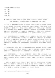 우리 사회에 일어난 재난 사례를 잔여적 실천과 제도적 실천으로 분석하기