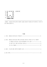정동 붕괴사고에서 위험에 노출된 공동체 구성원을 모두 찾아내고 구조적 원인에 대해 설명하시오.