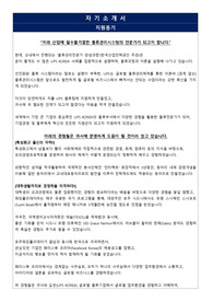 글로벌 대기업 UPS 수석 합격 자소서(한글, 영문)