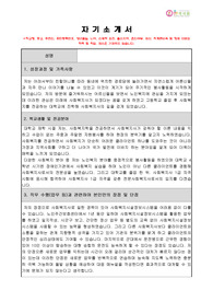광주시노인복지관 정규직 사회복지사 합격 자기소개서