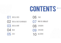 파킨슨. 간호진단, 간호과정2개 및 정의-원인, 병태생리, 파킨슨분류, 증상,진단, 치료,예방 및 생활습관,간호중재, 간호진단 및 과정2개
