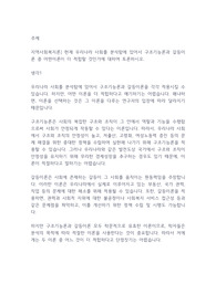 지역사회복지론] 현재 우리나라 사회를 분석함에 있어서 구조기능론과 갈등이론 중 어떤이론이 더 적합할 것인가에 대하여 토론하시오