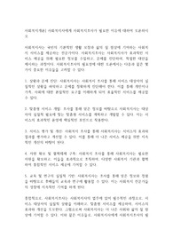 사회복지개론] 사회복지사에게 사회복지조사가 필요한 이유에 대하여 토론하시오