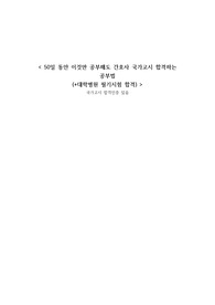 50일 동안 이것만 공부해도 간호사 국가고시 합격하는 공부법(대학병원 필기시험 합격)