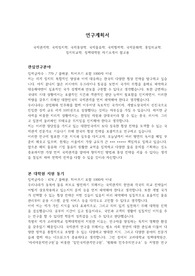 국제통상 국제물류 국제관계 정책대학원 SSS급완벽한 자기소개서,학업계획서,연구계획서