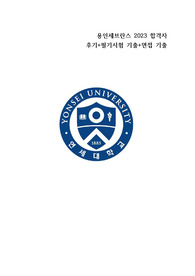 용인세브란스병원 2023 취업 대비 &lt;2024 신규간호사 대상&gt;