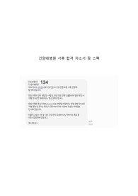 2023년 신규간호사 건양대병원 서류 합격 자소서(인증O)