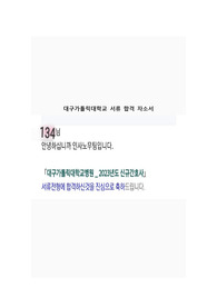 2023년 신규간호사 대구가톨릭대학교병원 서류 합격 자소서(인증O)