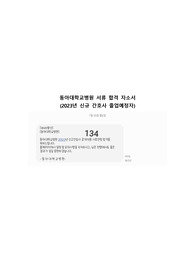 2023년 신규간호사 동아대병원 서류 합격 자소서(인증O)