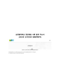 2023년 신규간호사 순천향대학교 천안병원 서류 합격 자소서(인증O)