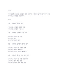 복지법제론]사회보장 급여법에 대해 요약하고 사회보장 급여법에 대한 자신이 생각하는 문제점을 서술하세요.