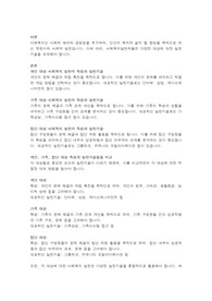 개인, 가족, 집단 대상 사회복지실천의 특성과 실천기술을 비교하시오