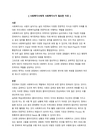 사회복지사에게 사회복지사가 필요한 이유