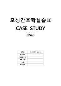 제왕절개 CASE STUDY