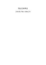 조현병 간호과정_A+