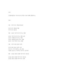 건강관리]운동이 다이어트에 유익한 이유에 대해 설명하시오