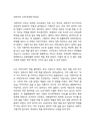 과학자의 서재-최재천-독후감