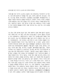 세계사를 바꾼 12가지 신소재-사토 겐타로-독후감