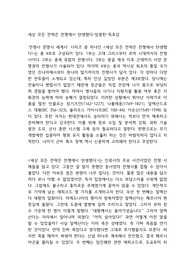 세상 모든 전략은 전쟁에서 탄생했다-임용한-독후감