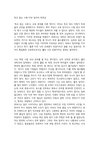 학교 없는 사회-이반 일리치-독후감