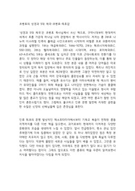 조병호의 성경과 5대 제국-조병호-독후감